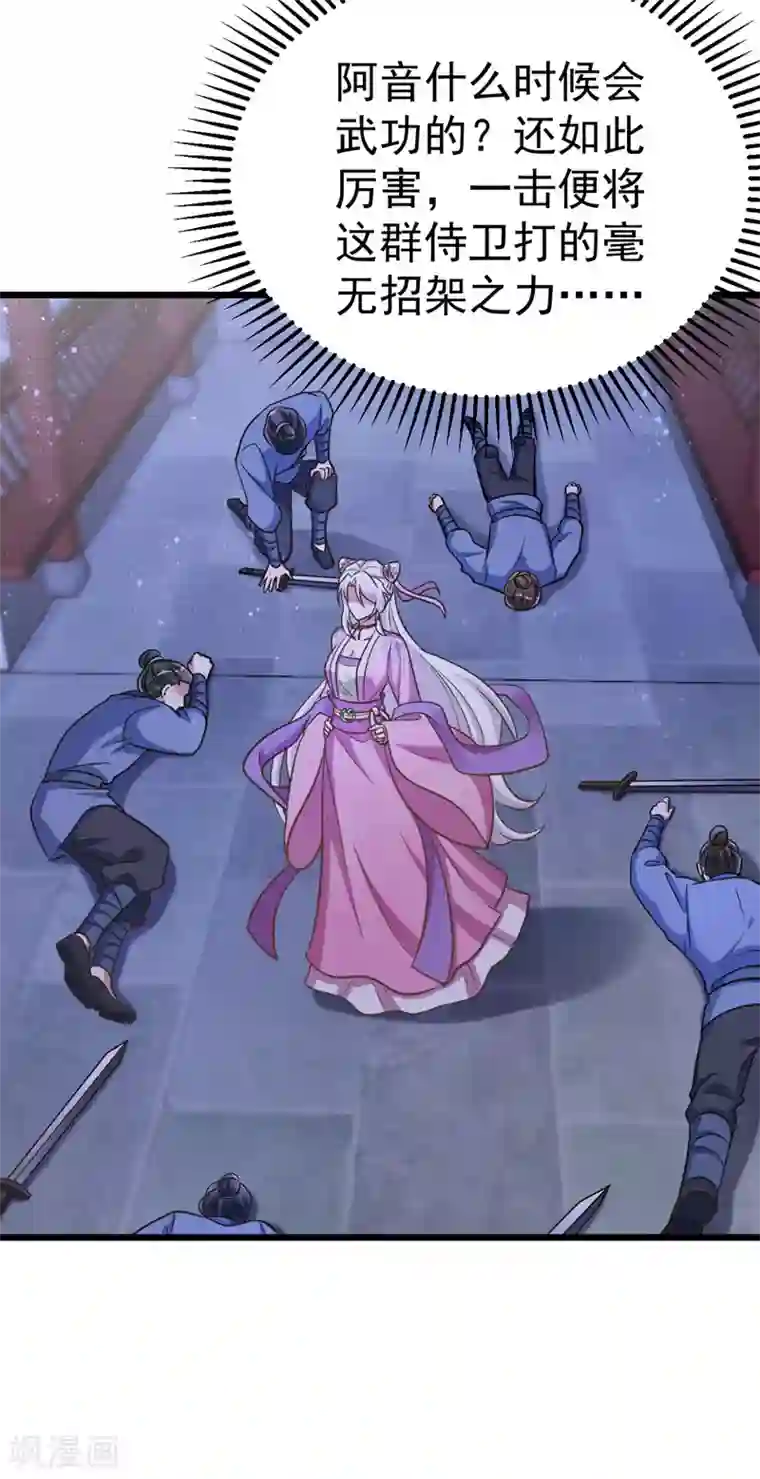 萌虎重生：将军大人要抱抱第27话 翻脸