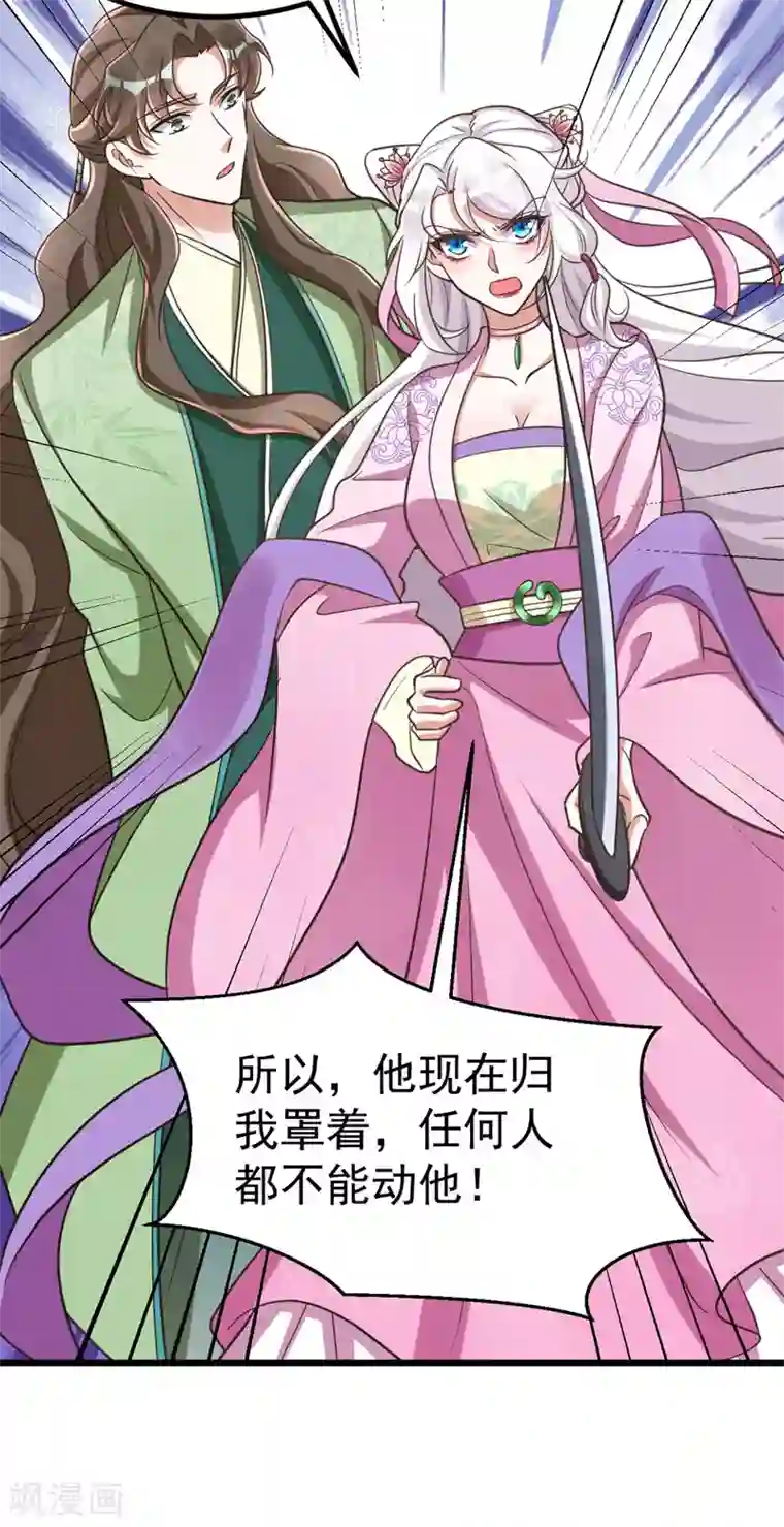 萌虎重生：将军大人要抱抱第27话 翻脸