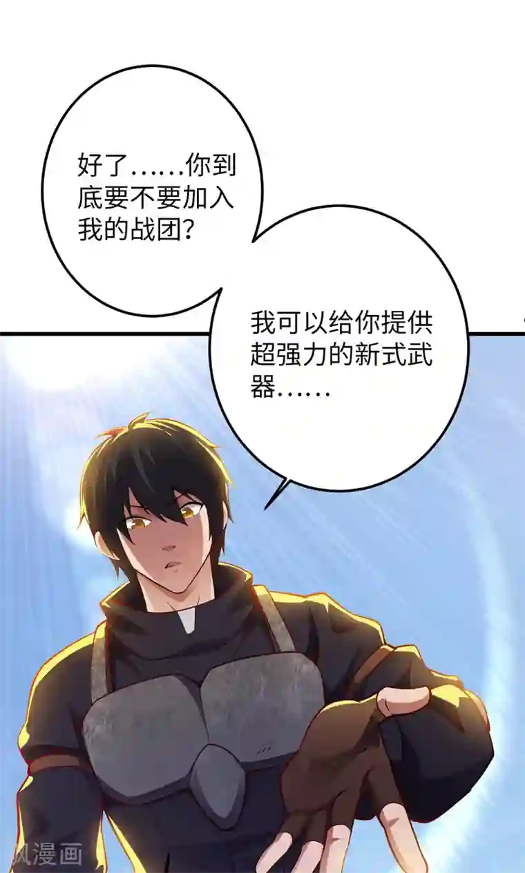 我的末日女子军团第26话 龙炎火箭炮