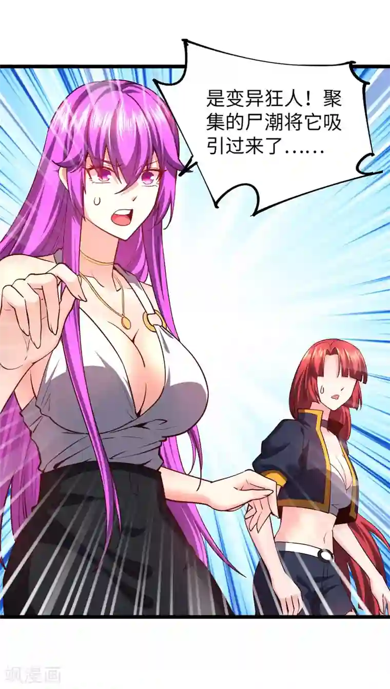 我的末日女子军团第26话 龙炎火箭炮