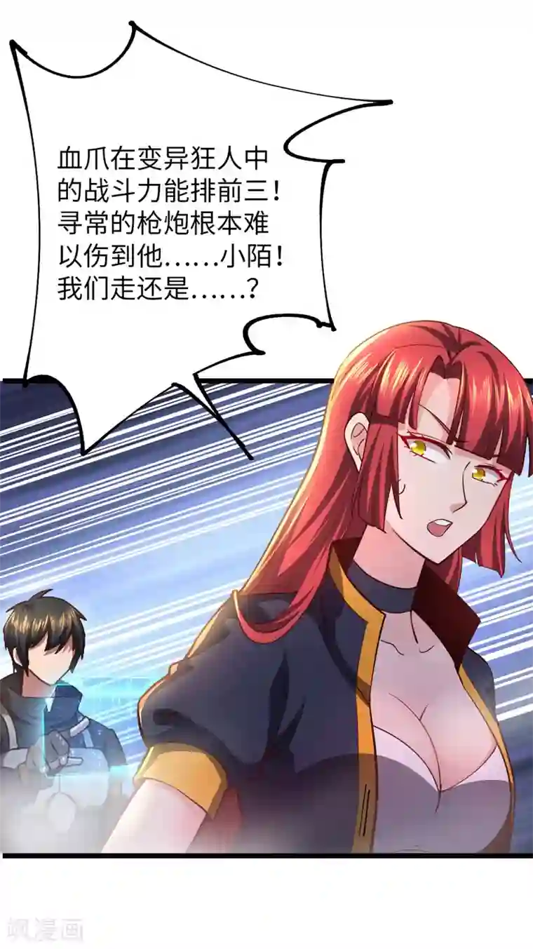 我的末日女子军团第26话 龙炎火箭炮