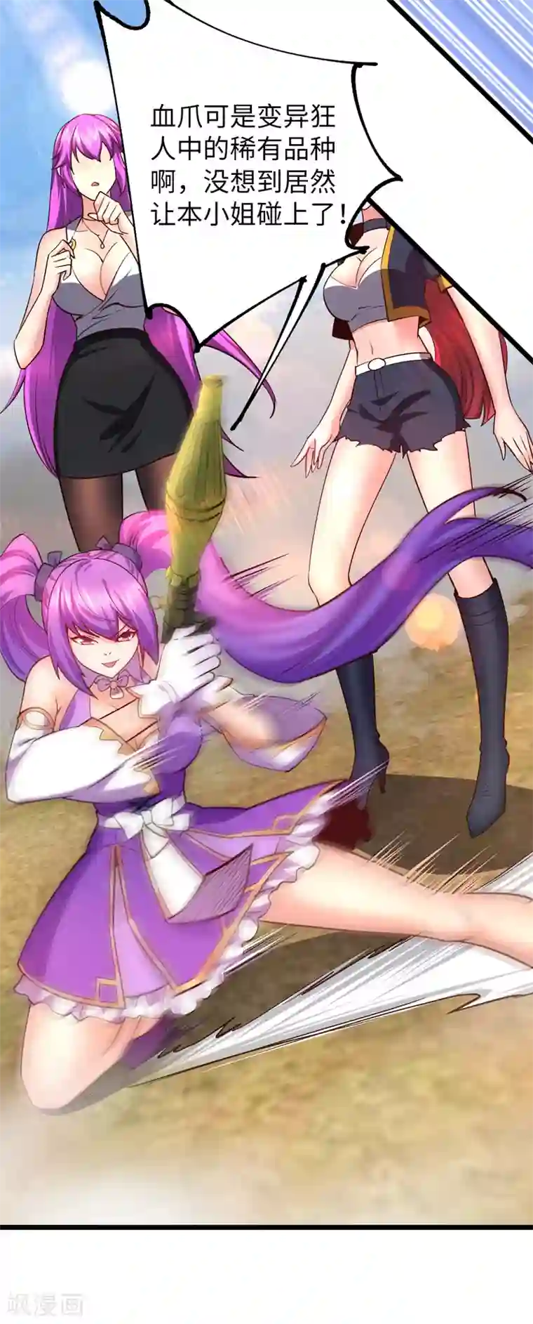 我的末日女子军团第26话 龙炎火箭炮