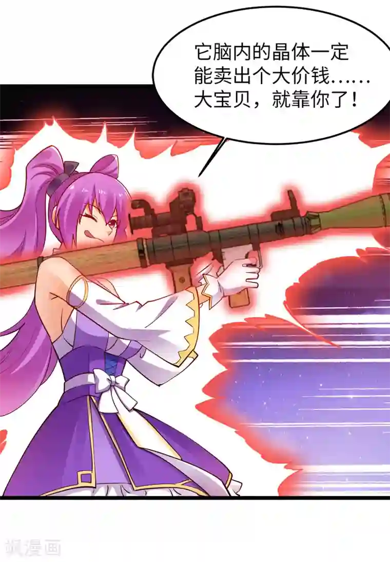 我的末日女子军团第26话 龙炎火箭炮