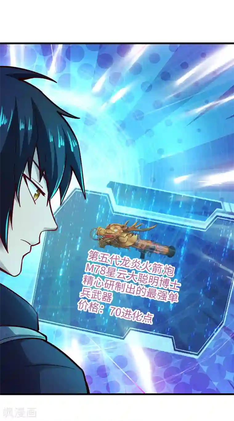 我的末日女子军团第26话 龙炎火箭炮