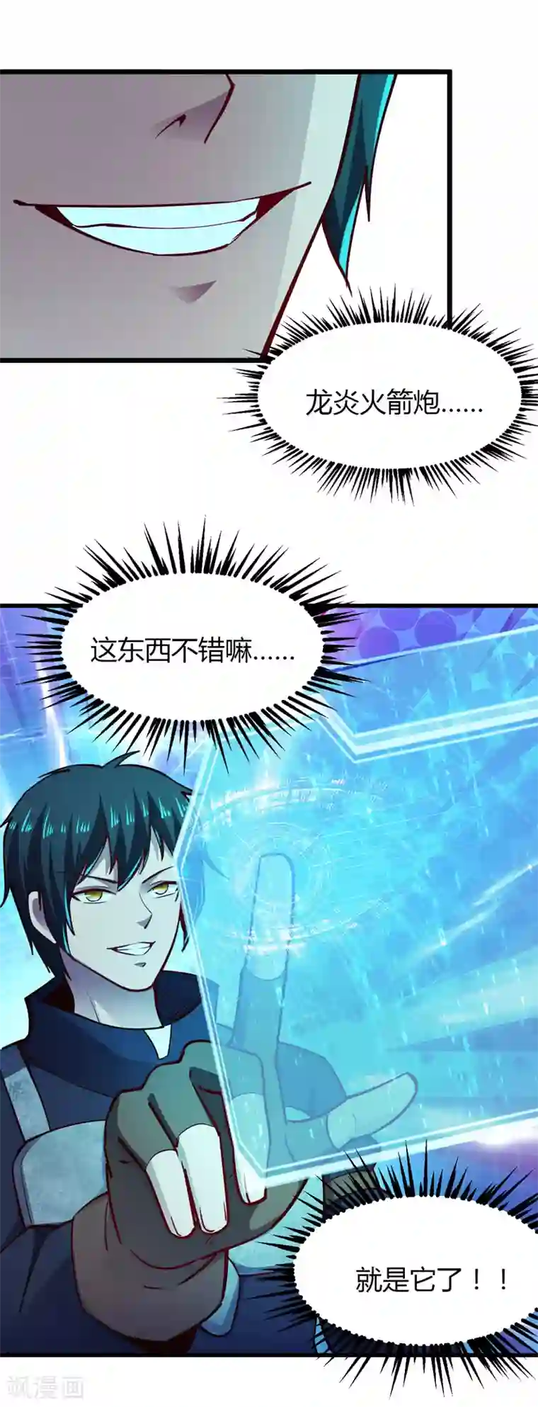 我的末日女子军团第26话 龙炎火箭炮