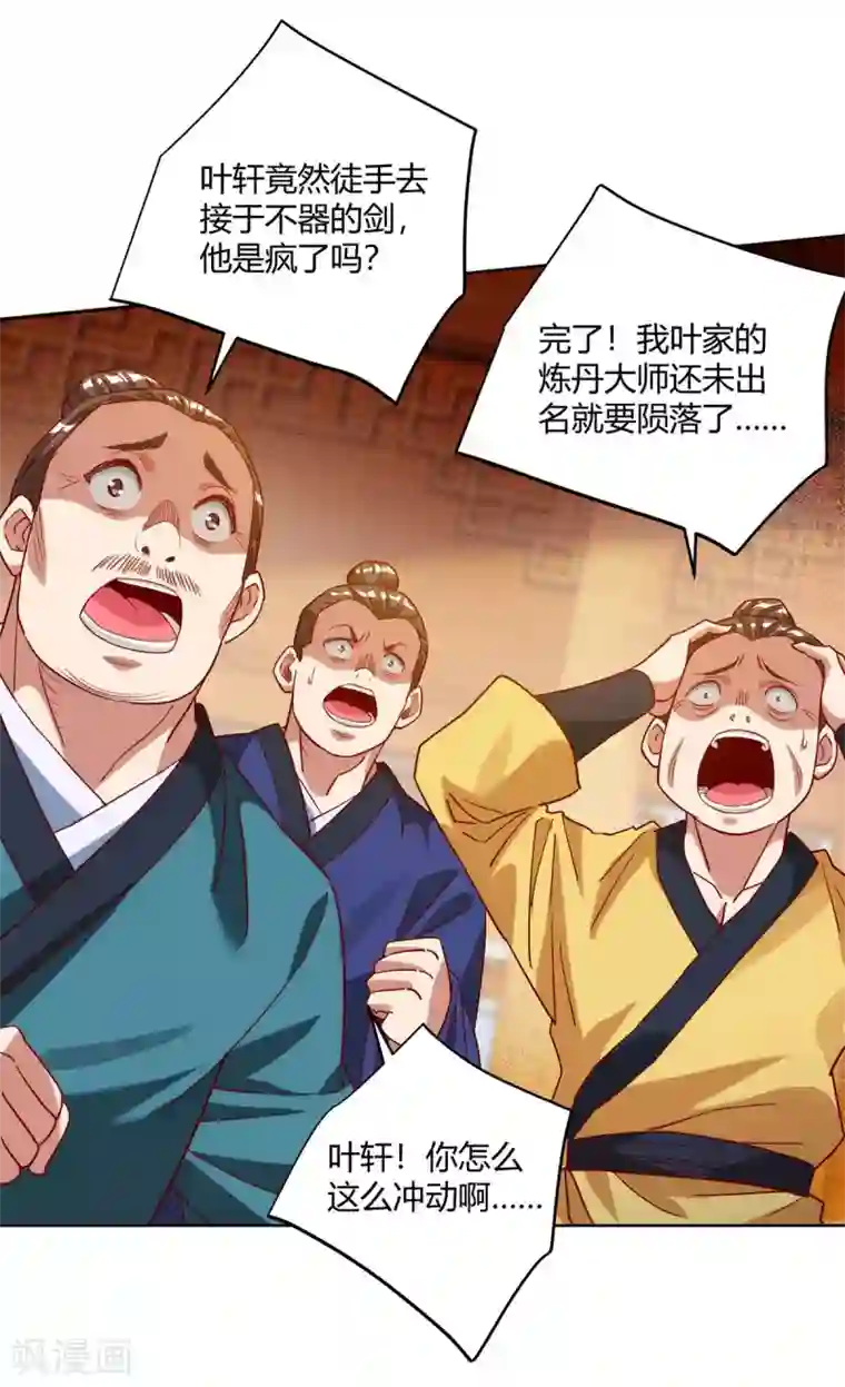 超级吞噬系统第24话 我剑呢？