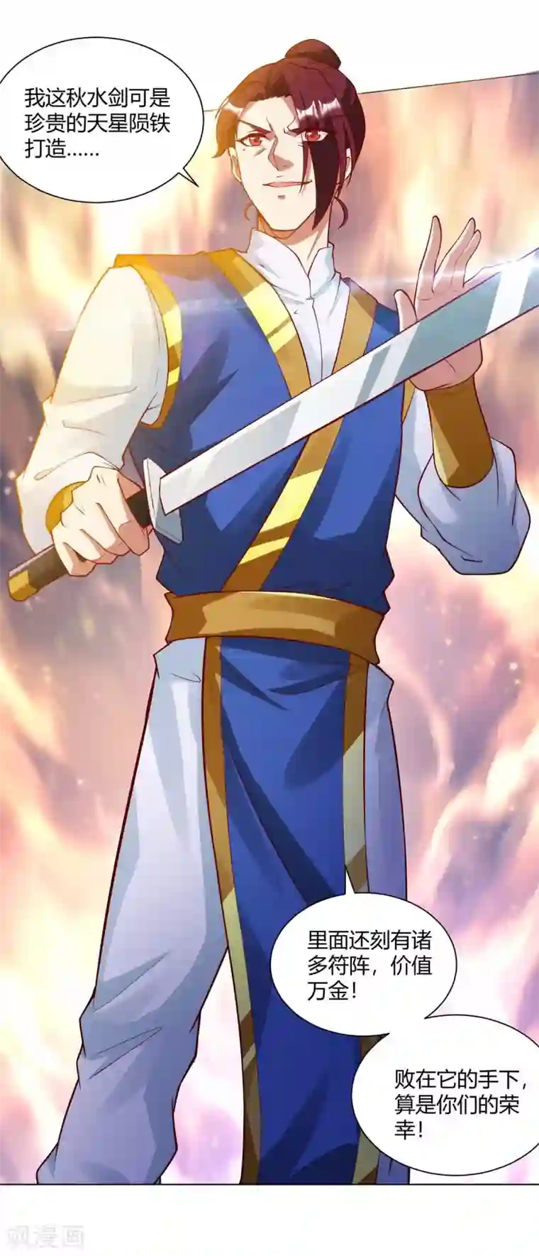 超级吞噬系统第24话 我剑呢？