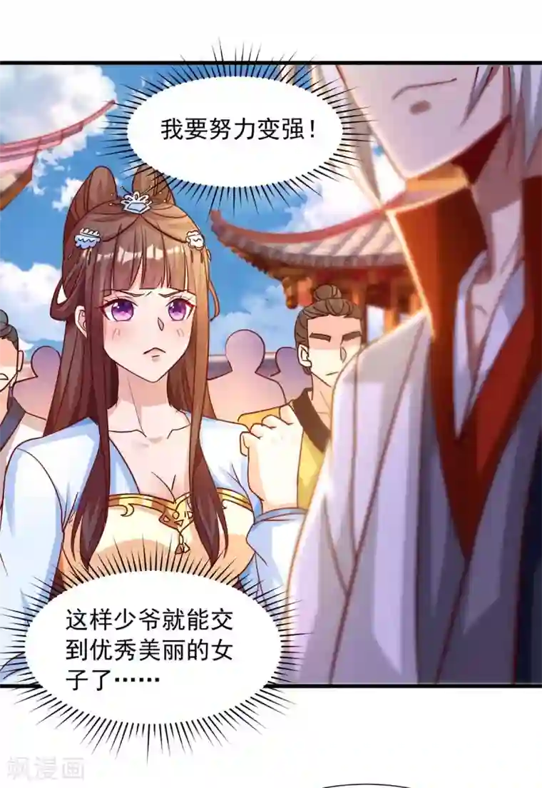 超级吞噬系统第25话 我也想抱抱