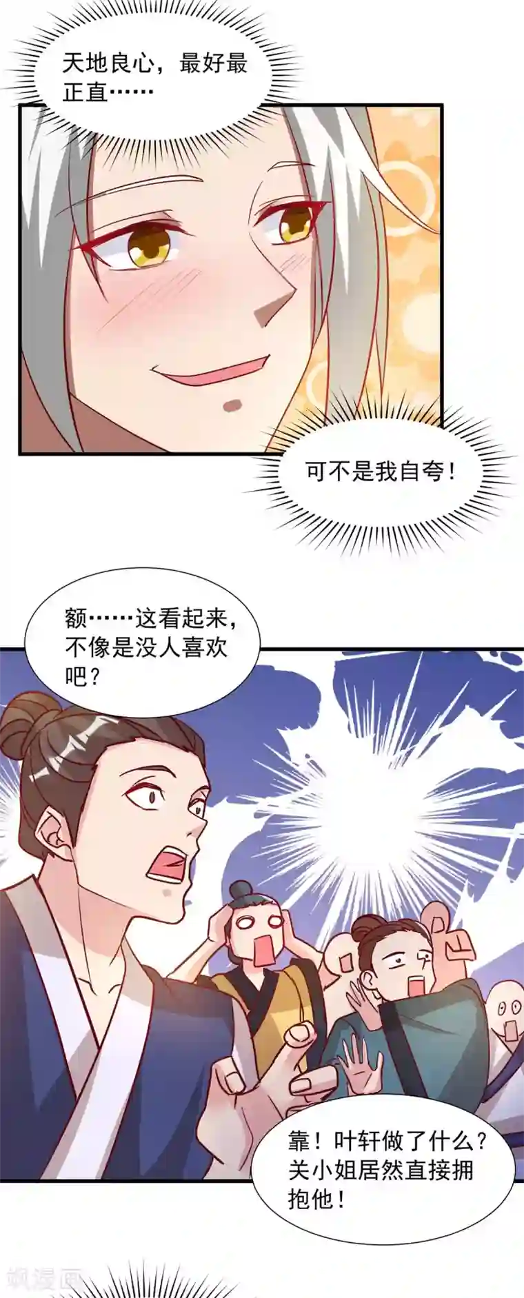 超级吞噬系统第25话 我也想抱抱