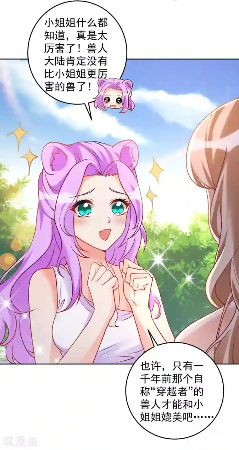 兽世狂妃：不当异界女海王第24话 小雨母亲病危