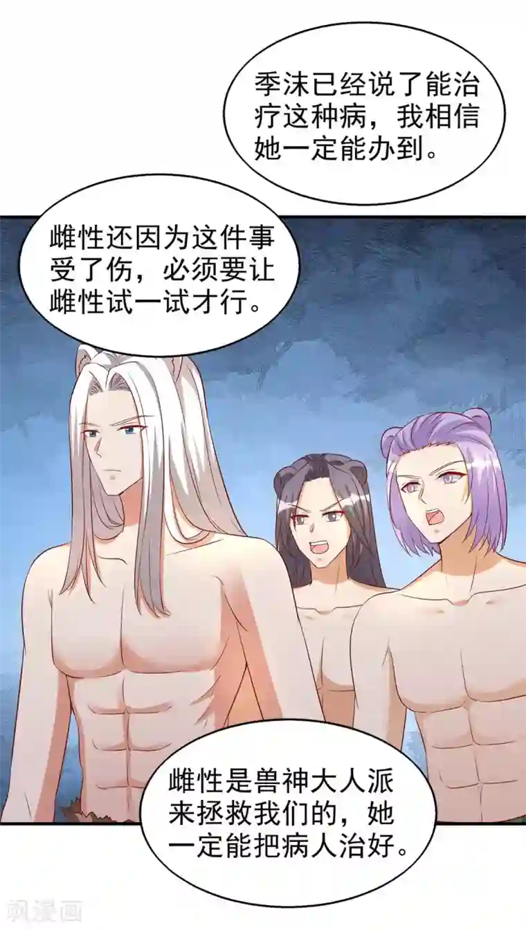 兽世狂妃：不当异界女海王第24话 小雨母亲病危