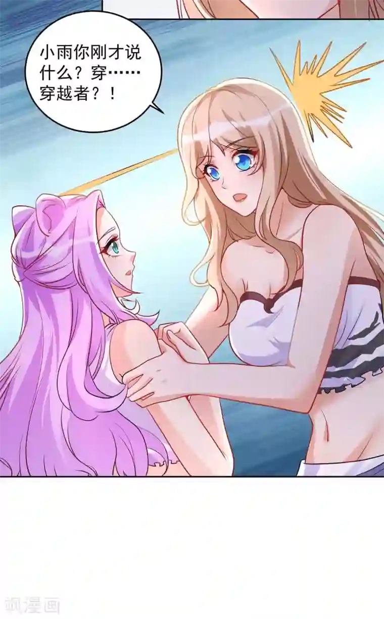 兽世狂妃：不当异界女海王第24话 小雨母亲病危