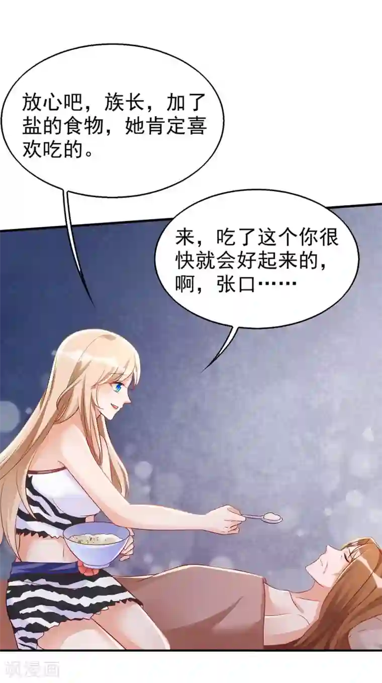 兽世狂妃：不当异界女海王第24话 小雨母亲病危