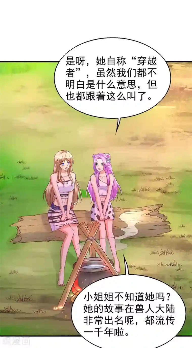 兽世狂妃：不当异界女海王第24话 小雨母亲病危