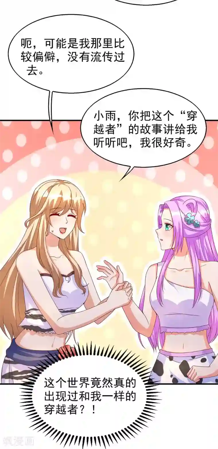 兽世狂妃：不当异界女海王第24话 小雨母亲病危