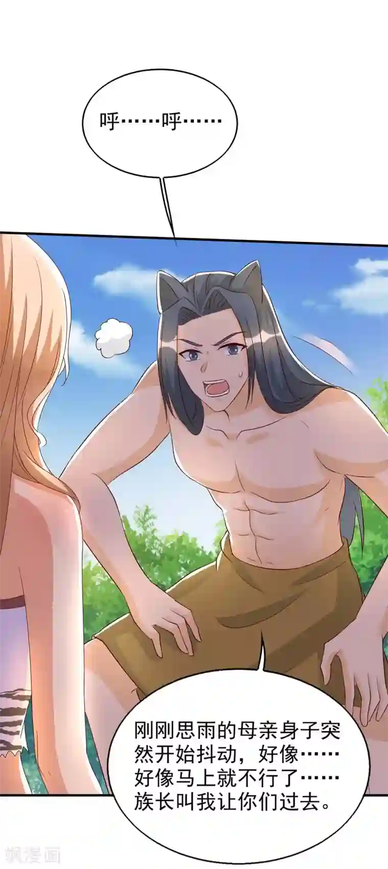 兽世狂妃：不当异界女海王第24话 小雨母亲病危