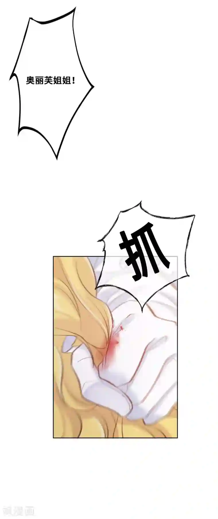 奥丽芙的发财计划第67话