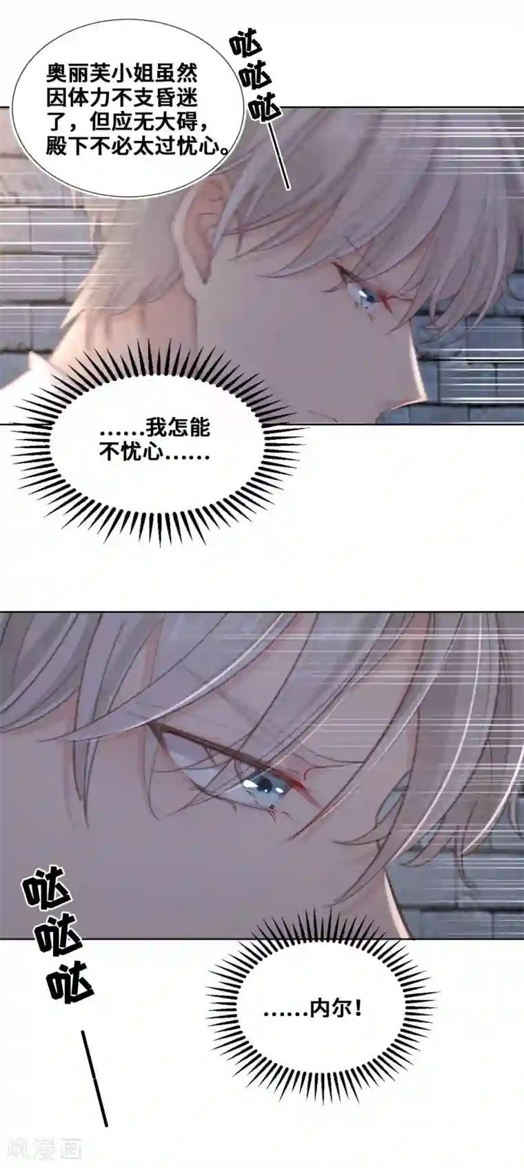 奥丽芙的发财计划第67话