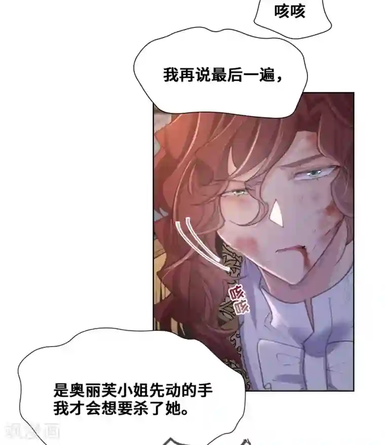 奥丽芙的发财计划第67话