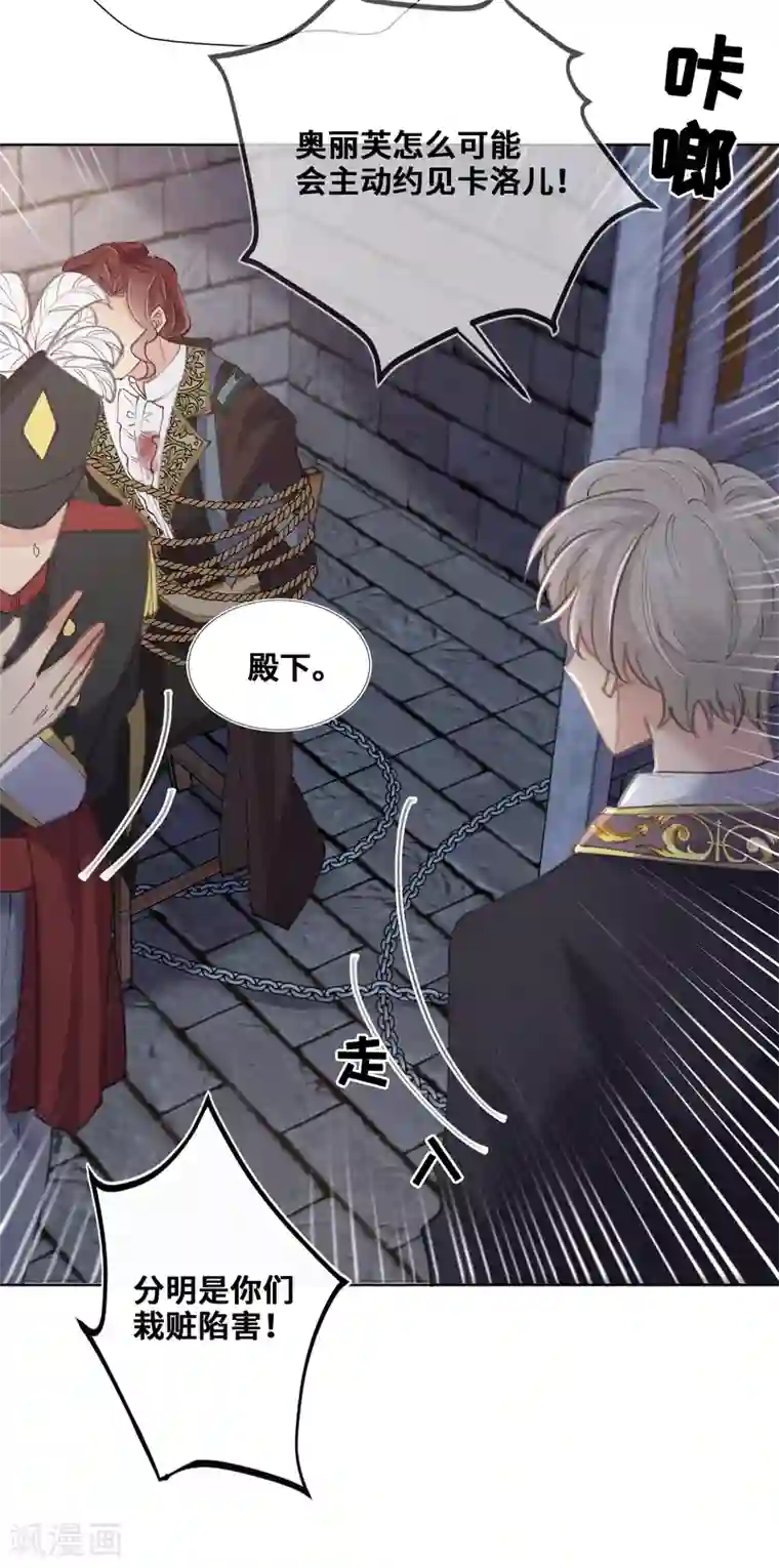 奥丽芙的发财计划第67话