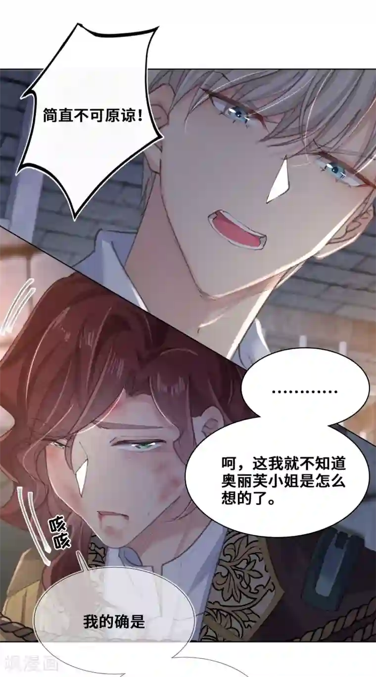 奥丽芙的发财计划第67话