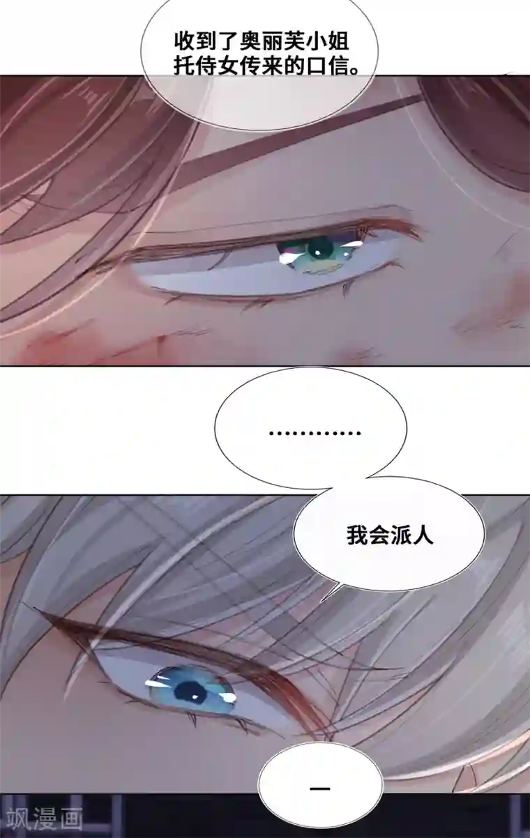 奥丽芙的发财计划第67话