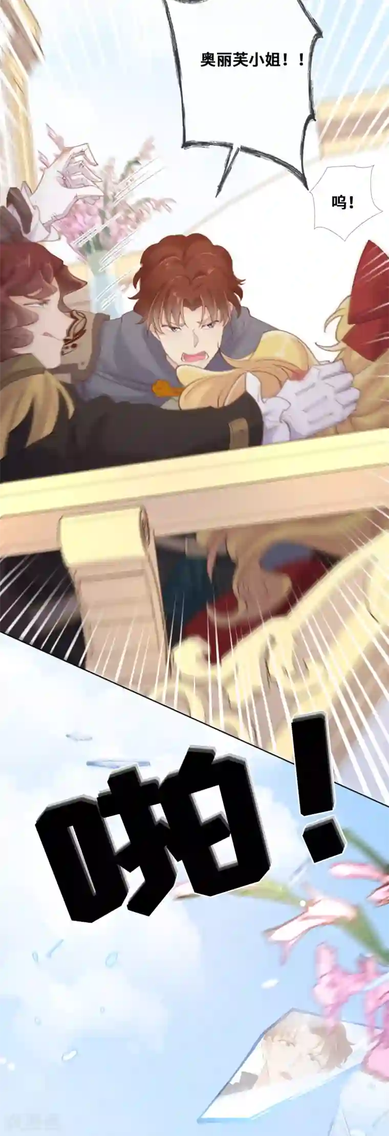 奥丽芙的发财计划第67话