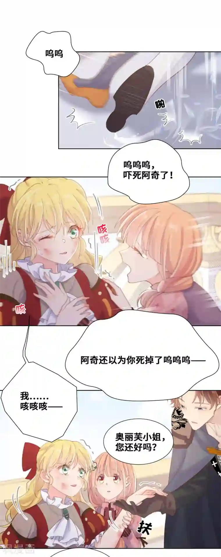 奥丽芙的发财计划第67话