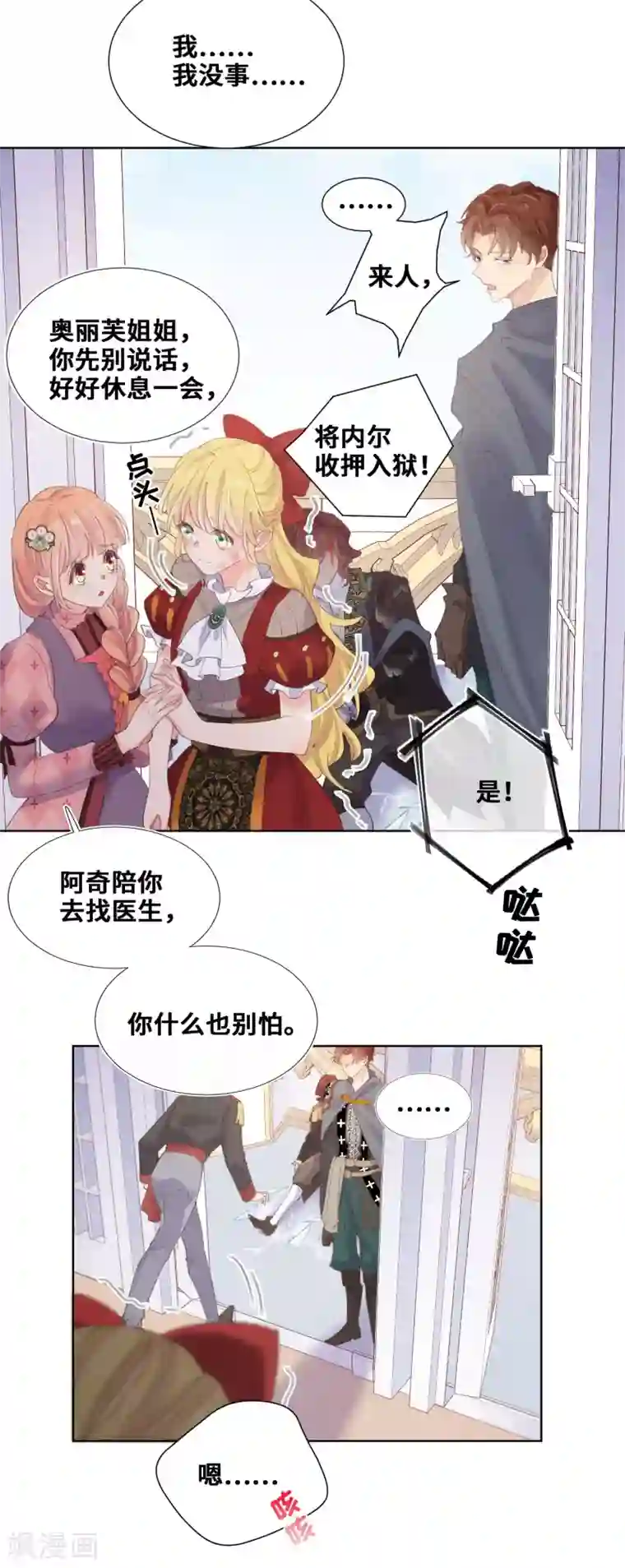 奥丽芙的发财计划第67话