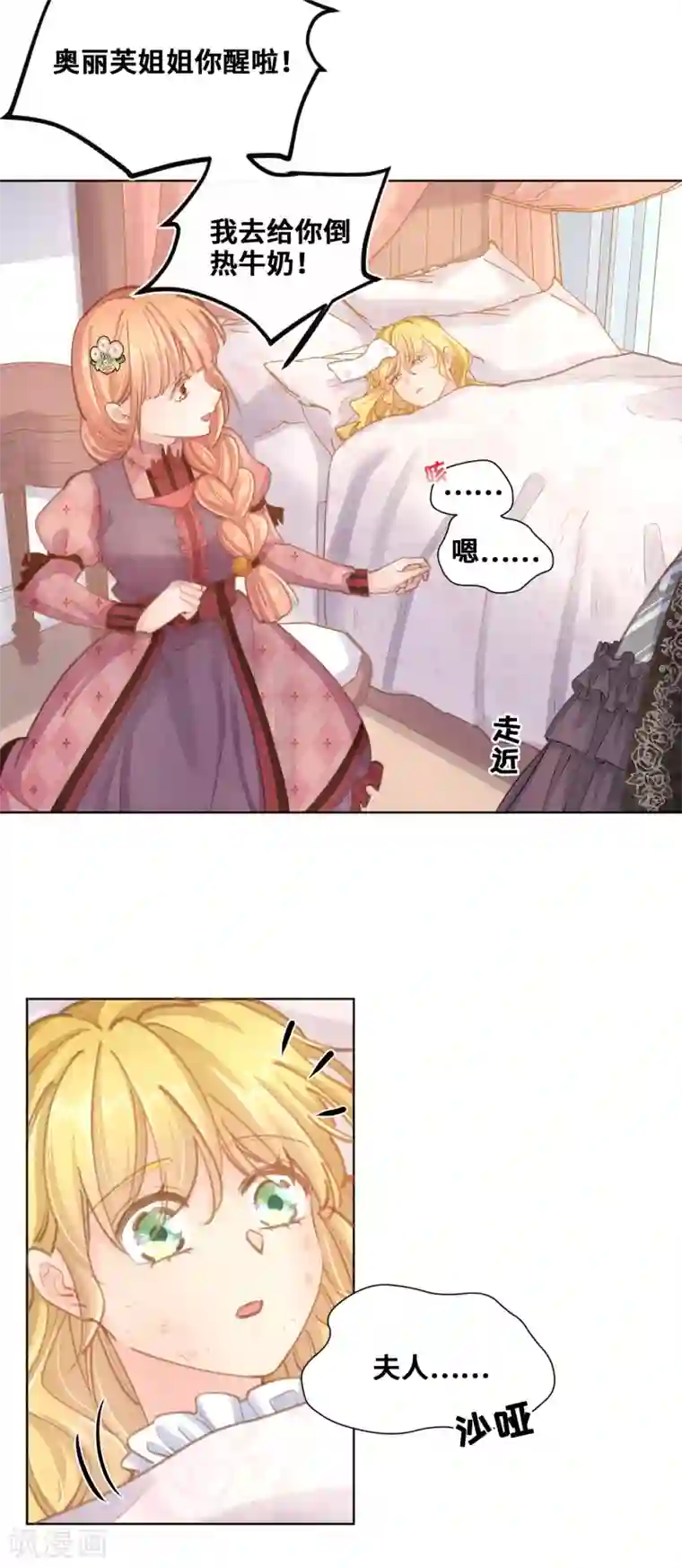 奥丽芙的发财计划第68话