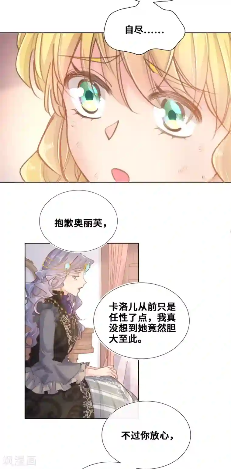 奥丽芙的发财计划第68话