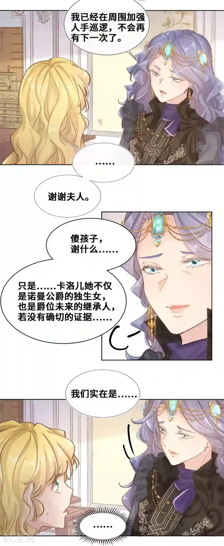 奥丽芙的发财计划第68话