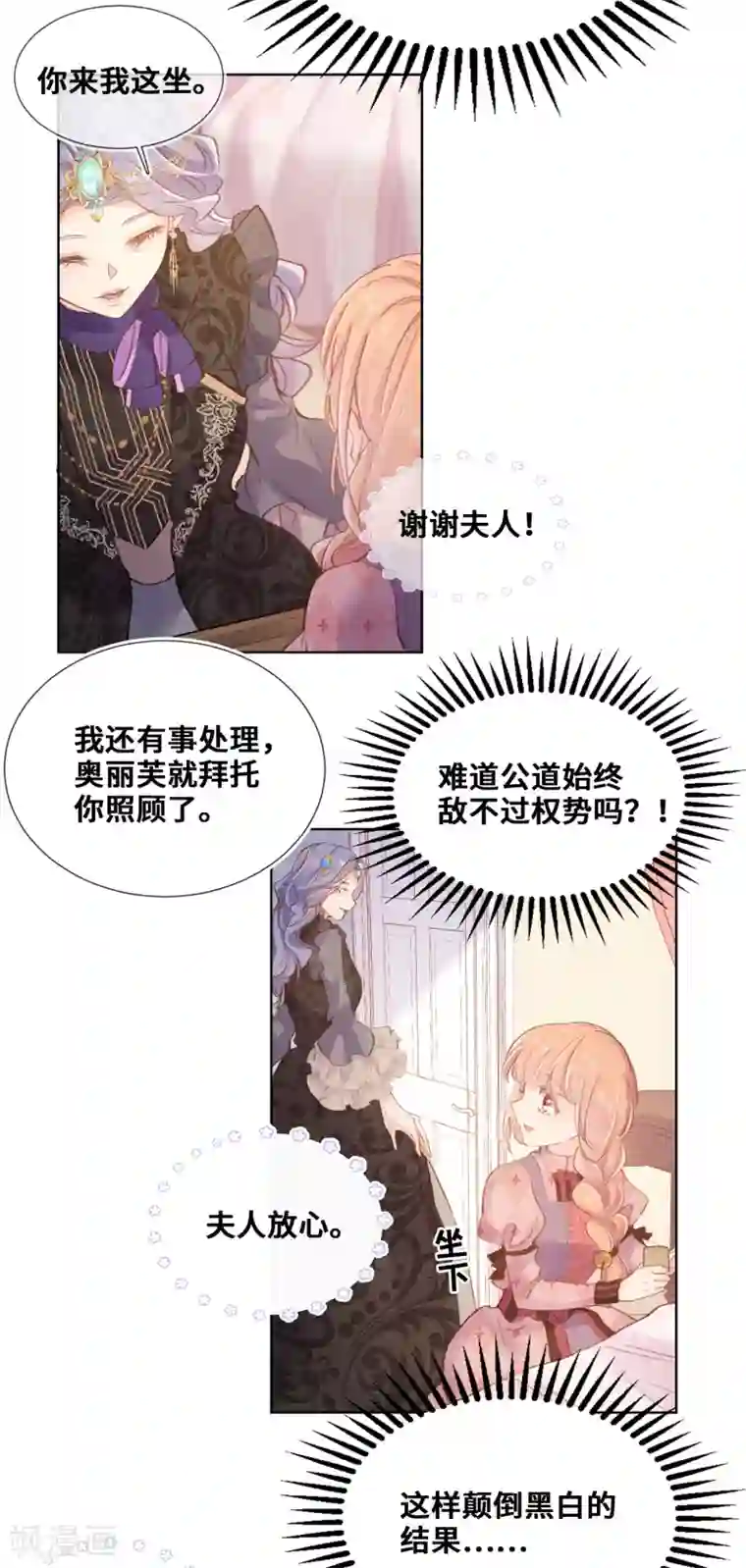 奥丽芙的发财计划第68话