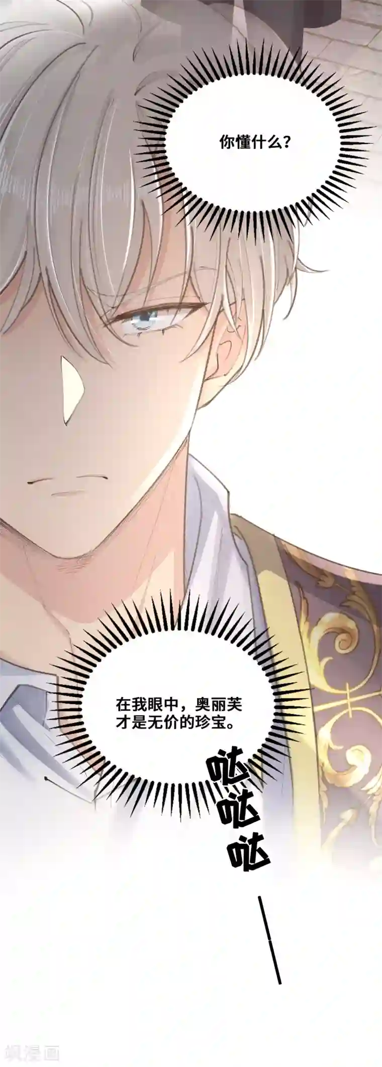 奥丽芙的发财计划第68话