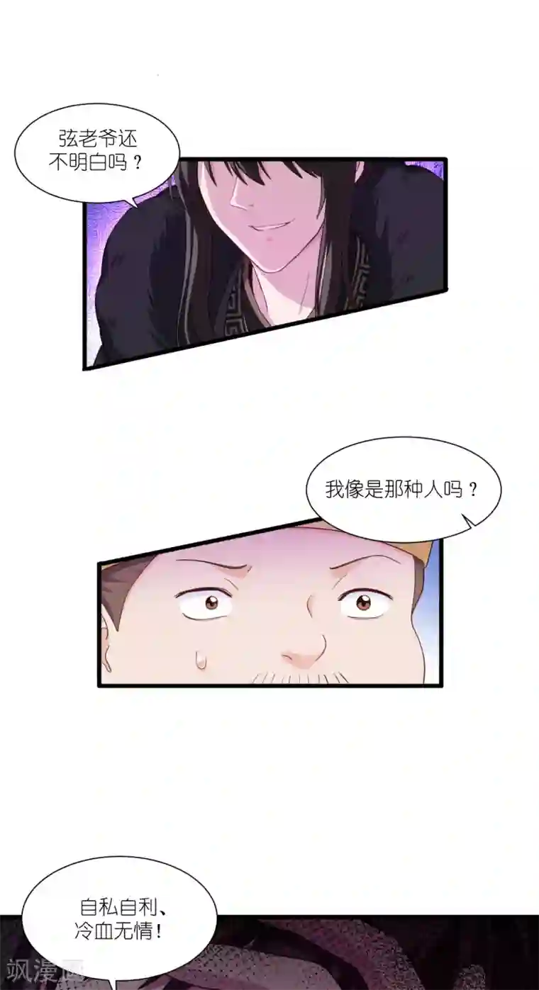 我钱花不完了怎么办？第32话 吾乃，暴君