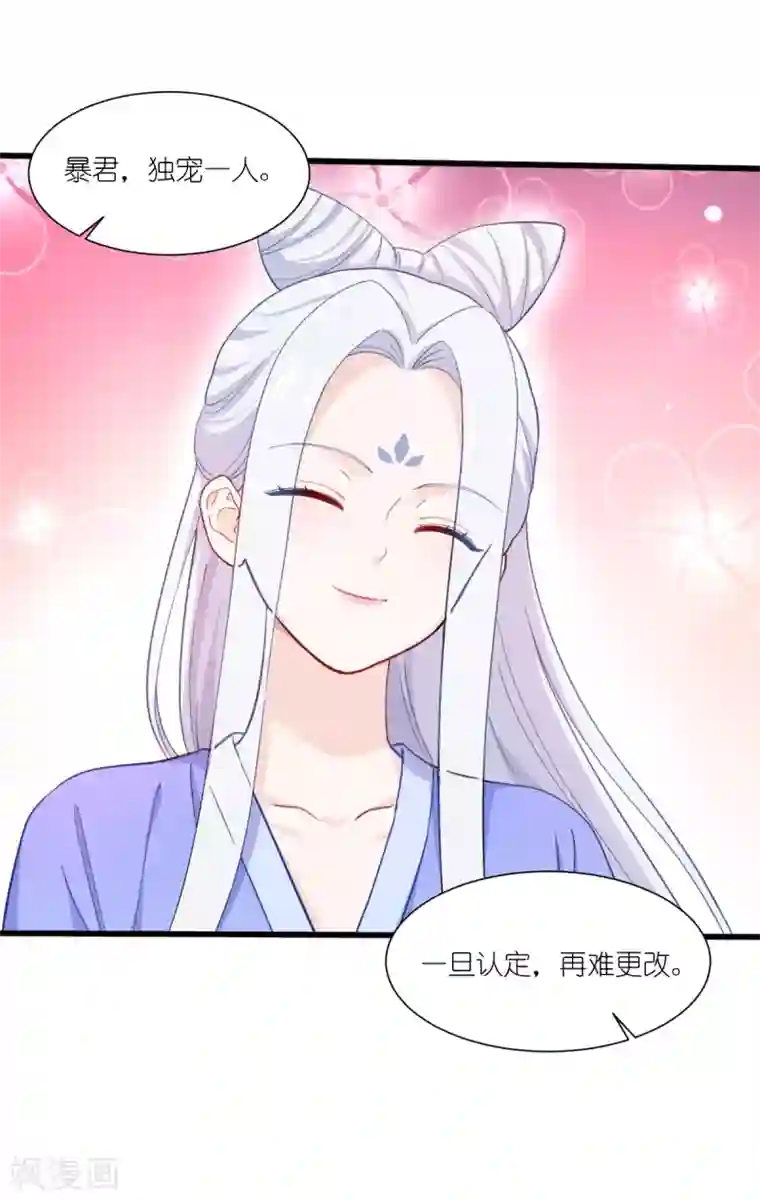 我钱花不完了怎么办？第32话 吾乃，暴君