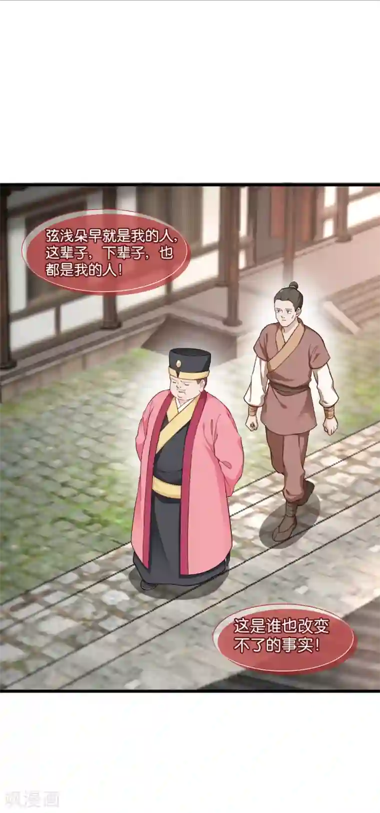 我钱花不完了怎么办？第32话 吾乃，暴君