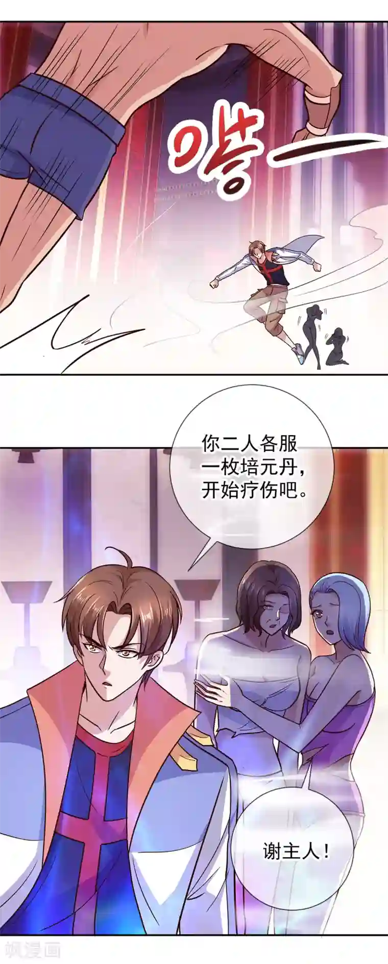 重生地球仙尊第55话 救人