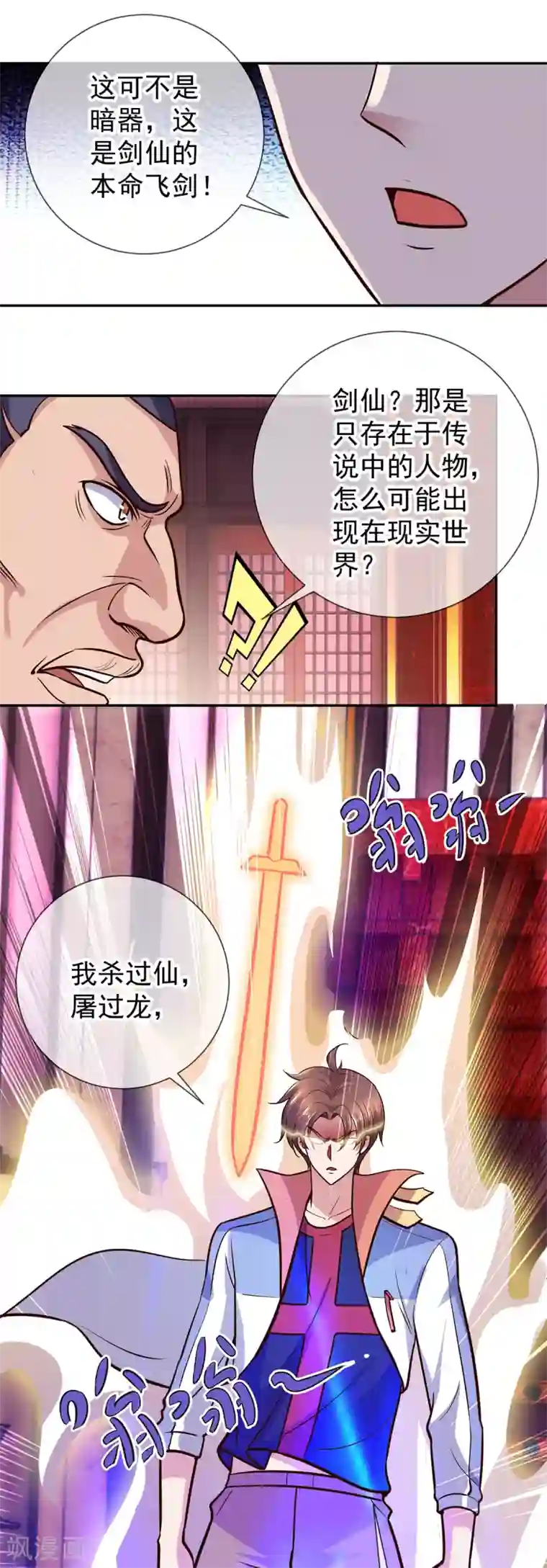 重生地球仙尊第55话 救人