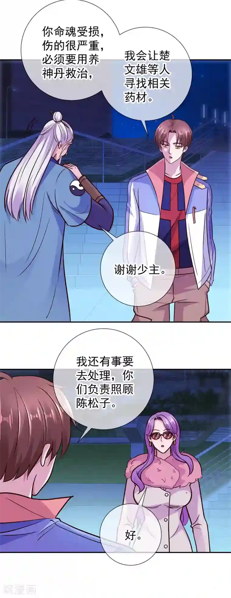 重生地球仙尊第55话 救人