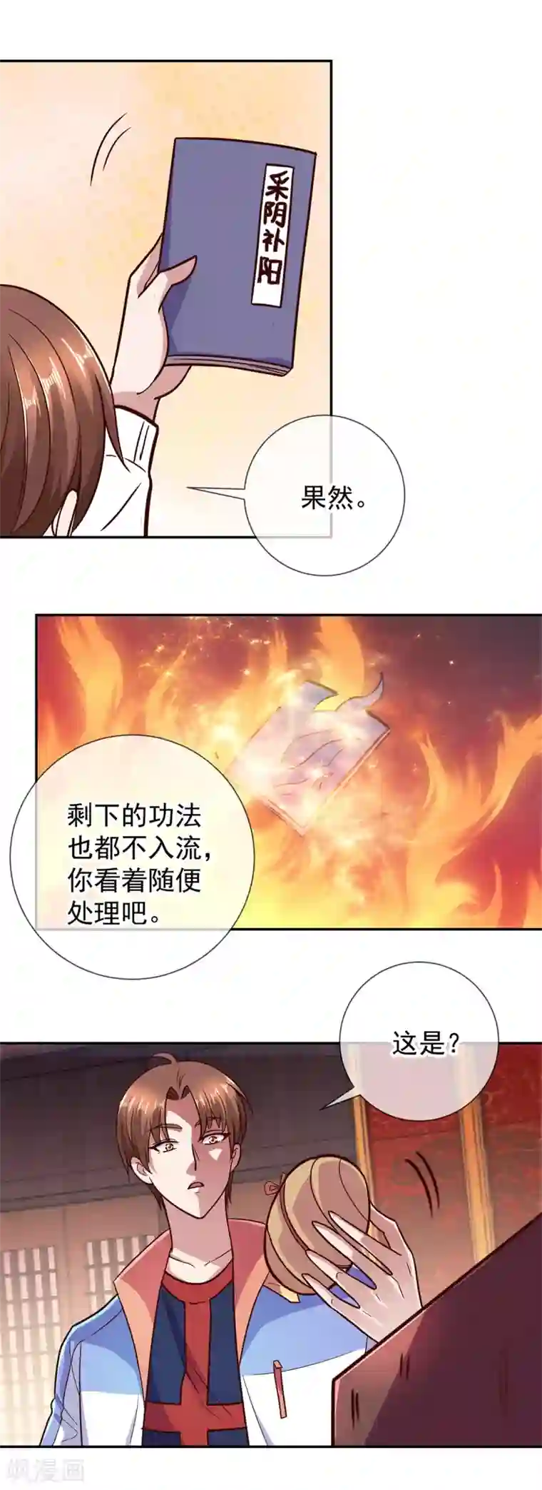 重生地球仙尊第56话 收获