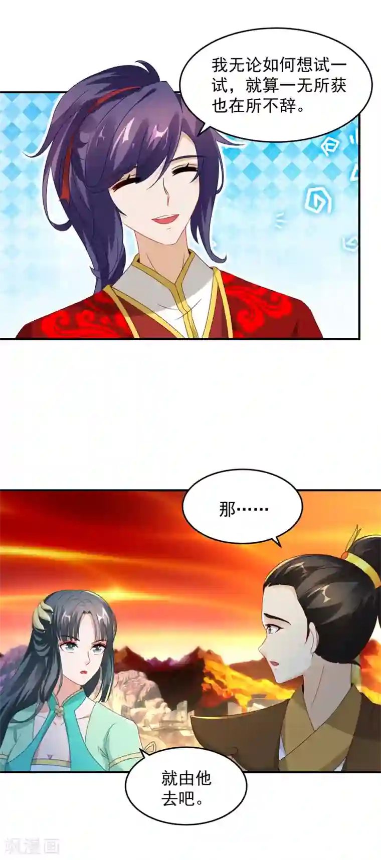 神魂武帝第97话 半路杀出个马家