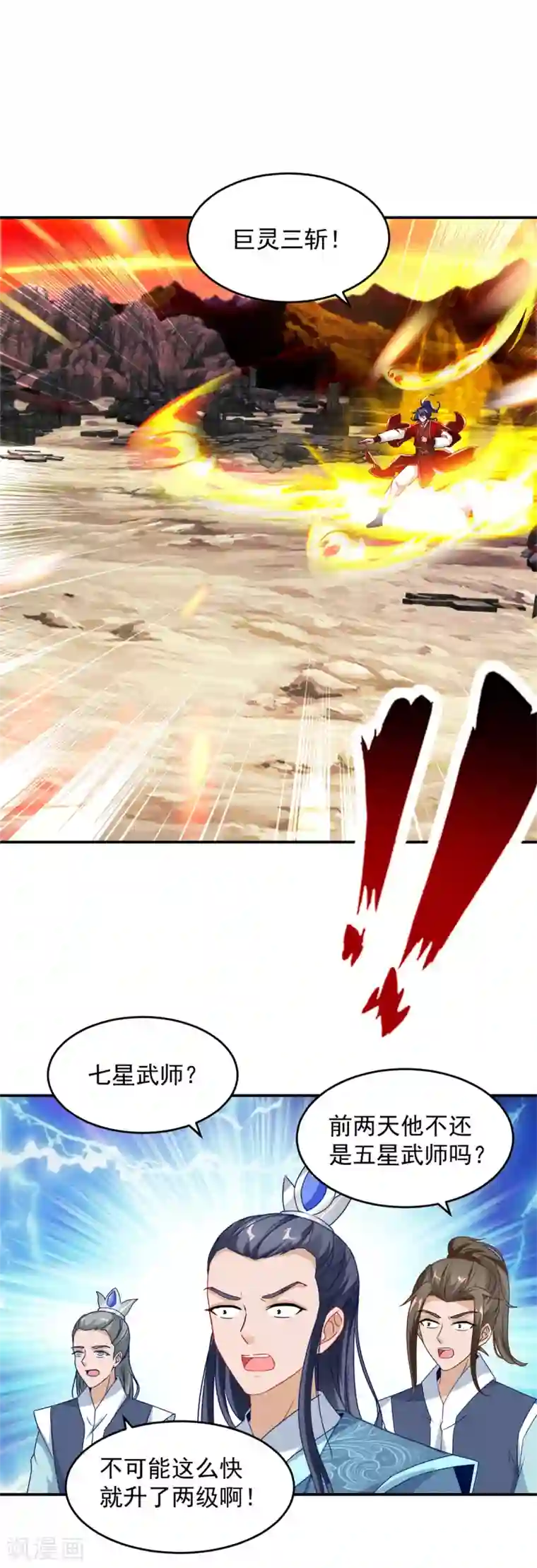 神魂武帝第98话 蓝马联手