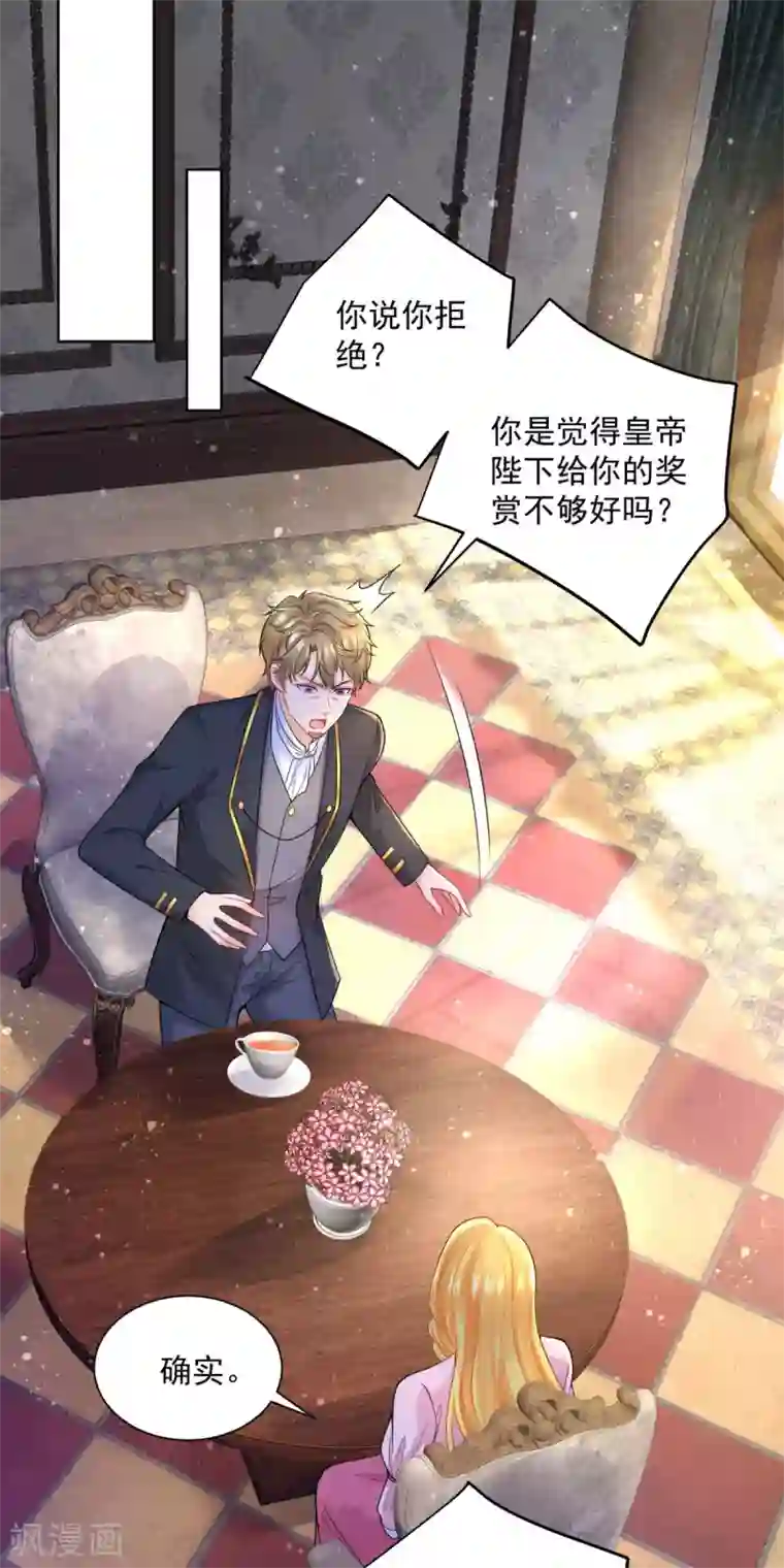 想成为废柴的公爵小姐第104话 两个太阳