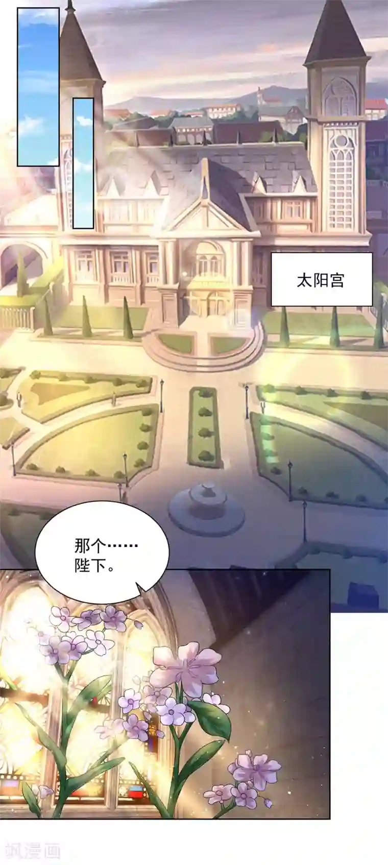 想成为废柴的公爵小姐第104话 两个太阳