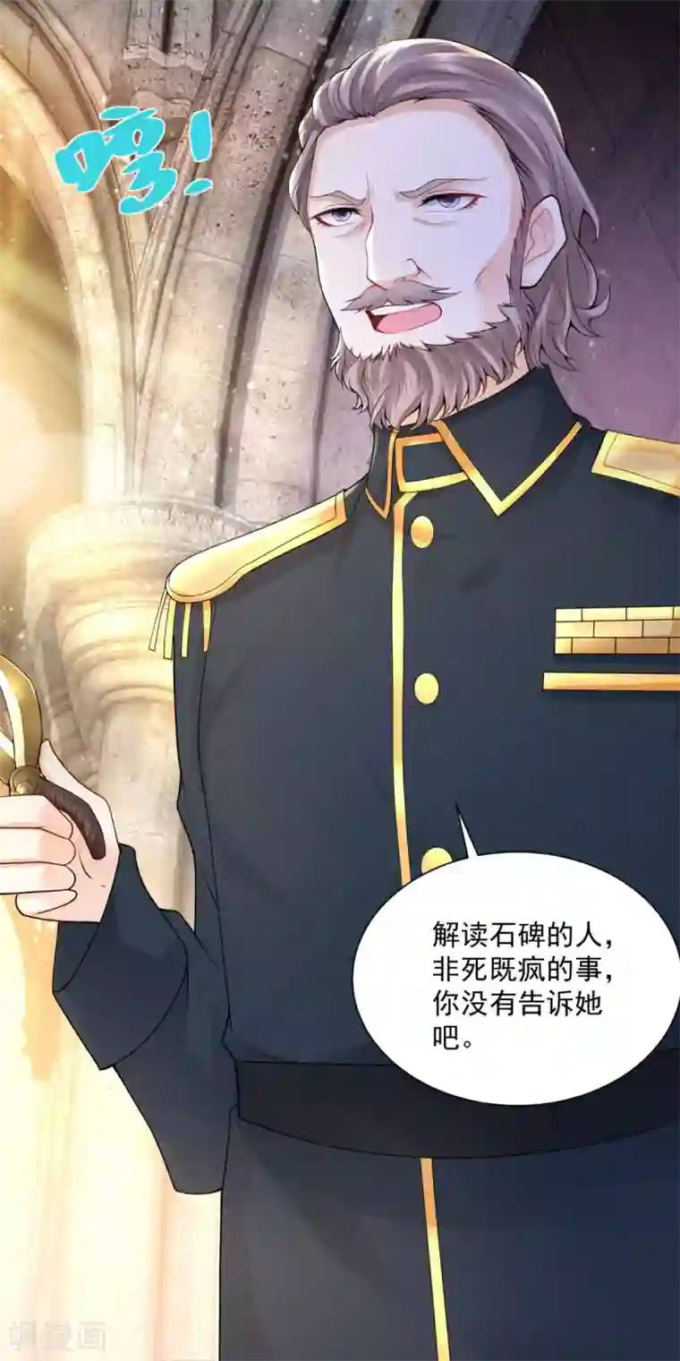 想成为废柴的公爵小姐第104话 两个太阳