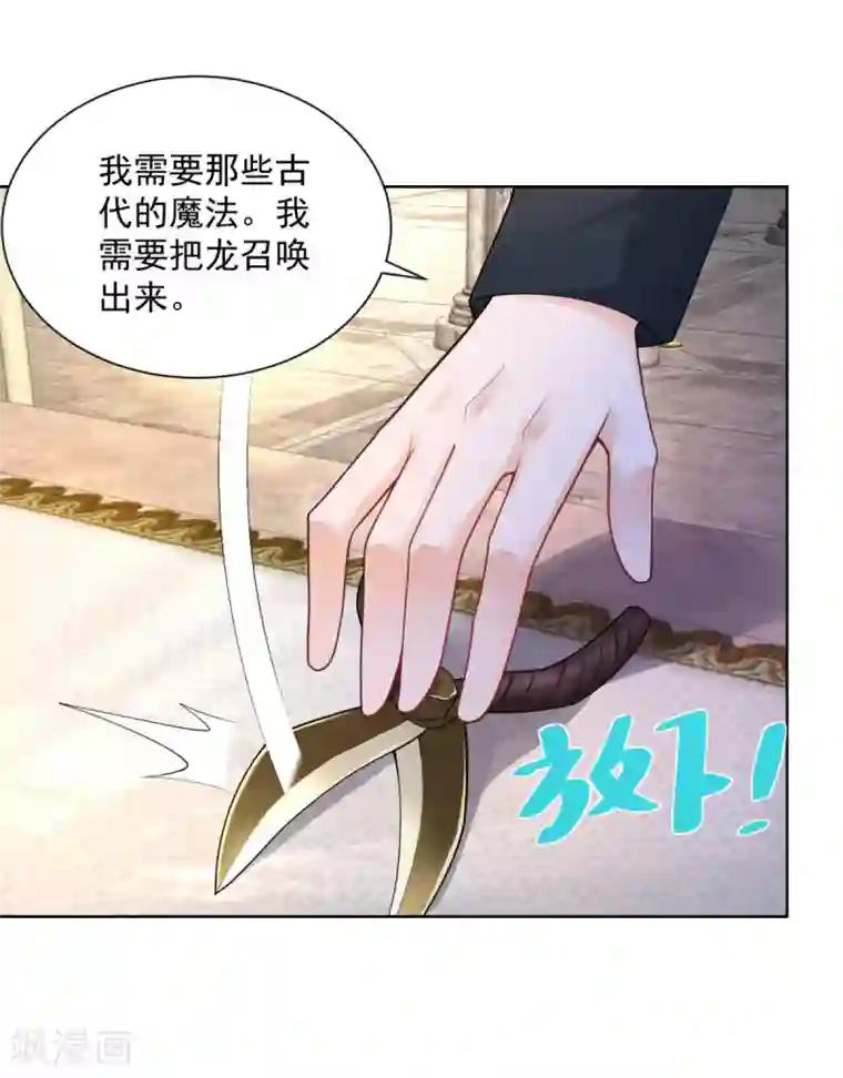 想成为废柴的公爵小姐第104话 两个太阳