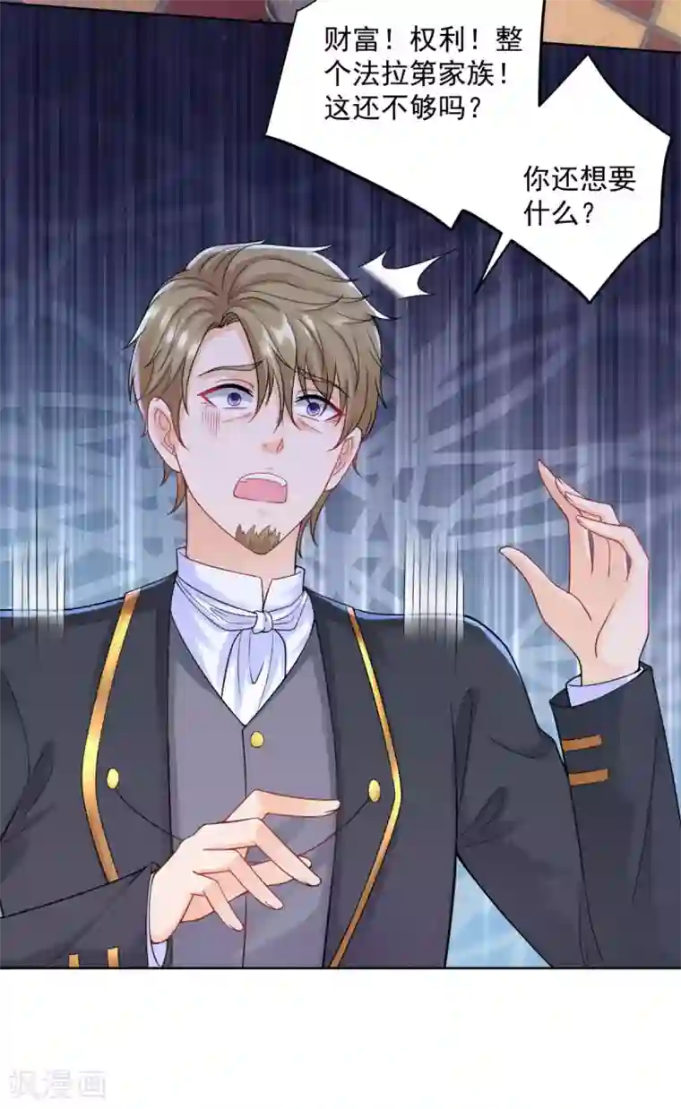 想成为废柴的公爵小姐第104话 两个太阳