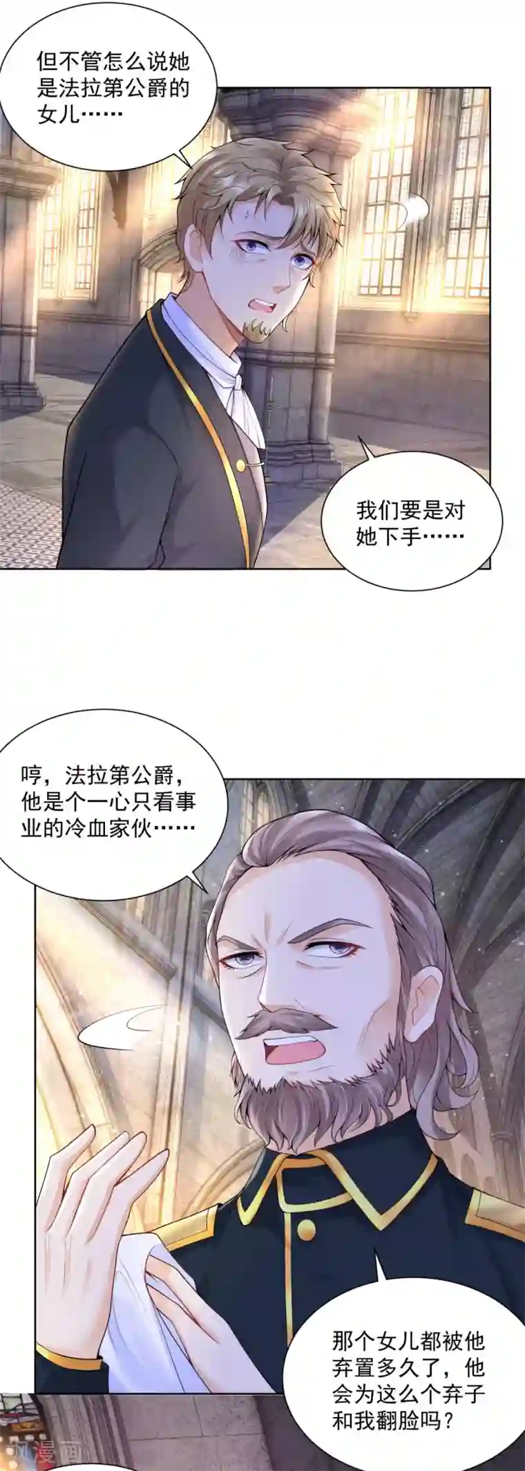 想成为废柴的公爵小姐第104话 两个太阳