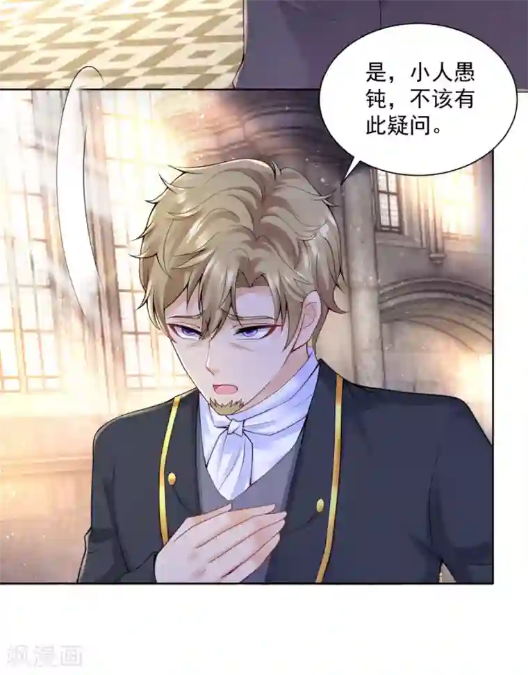 想成为废柴的公爵小姐第104话 两个太阳